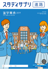 1990年『進学事典』創刊