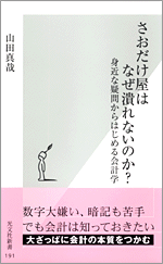 数少ない公認会計士の著名人