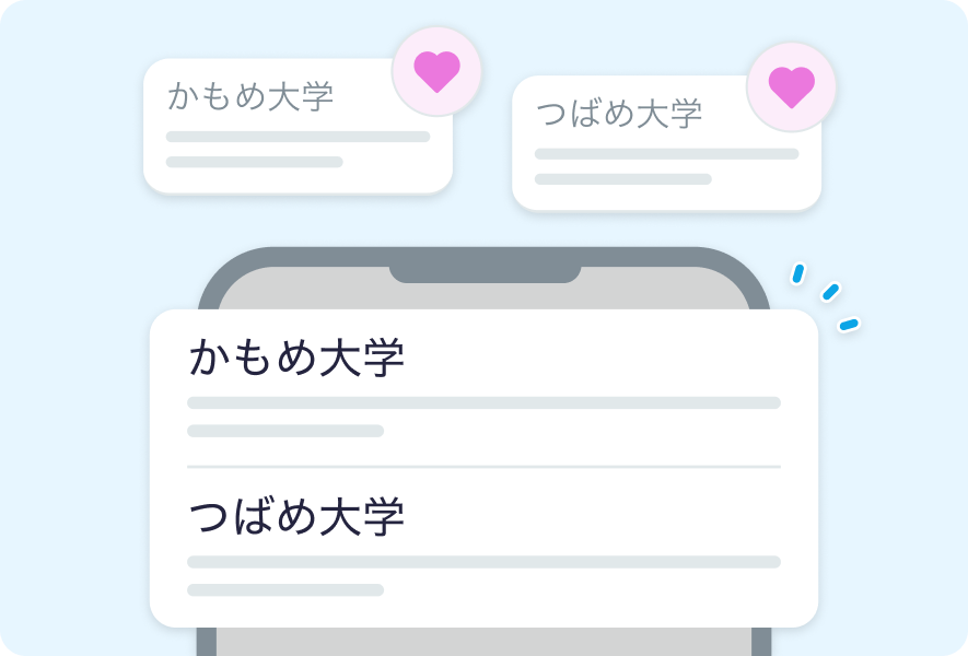 お気に入り登録のイメージ画像