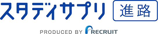 スタディサプリ進路