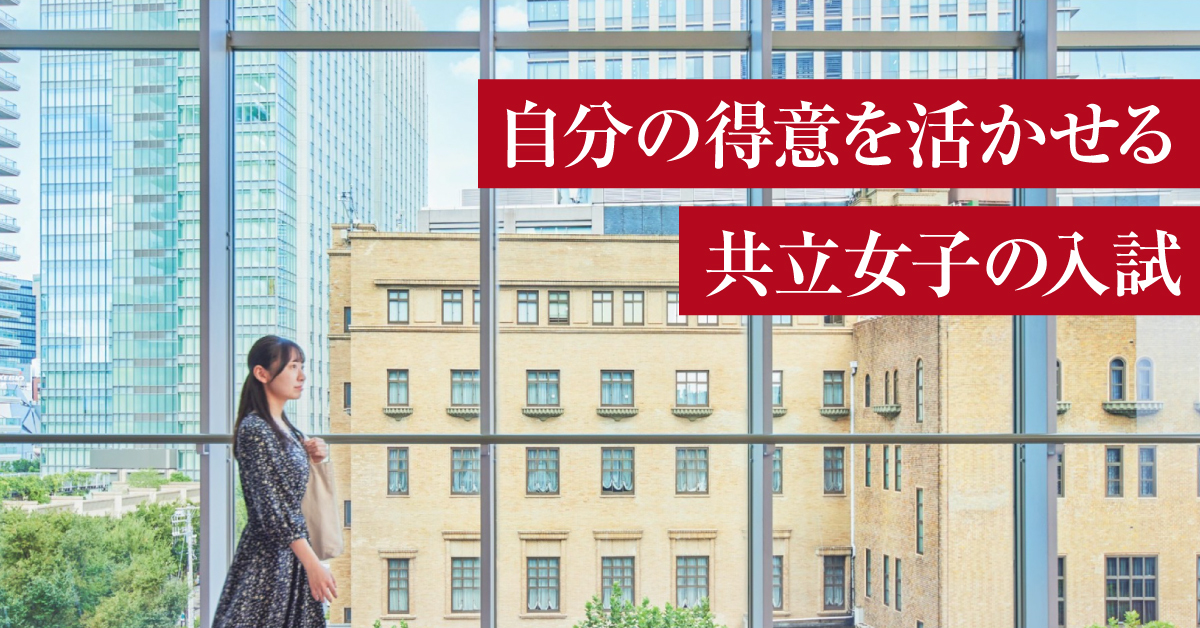 【共立女子大学】のスペシャルコンテンツ画像