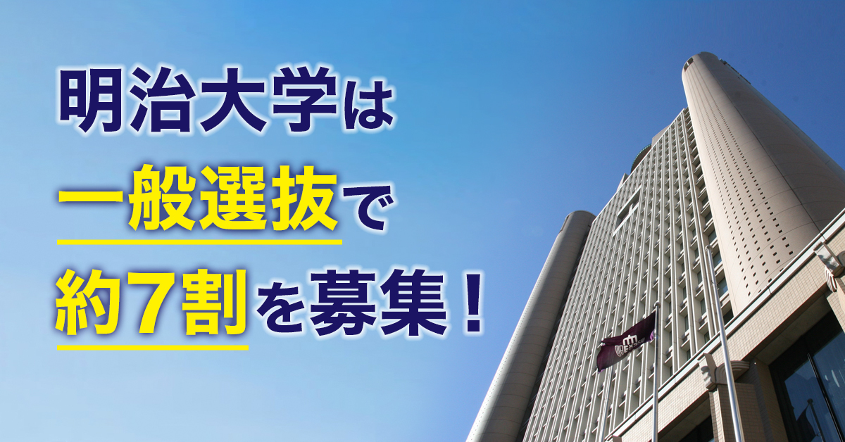 【明治大学】のスペシャルコンテンツ画像