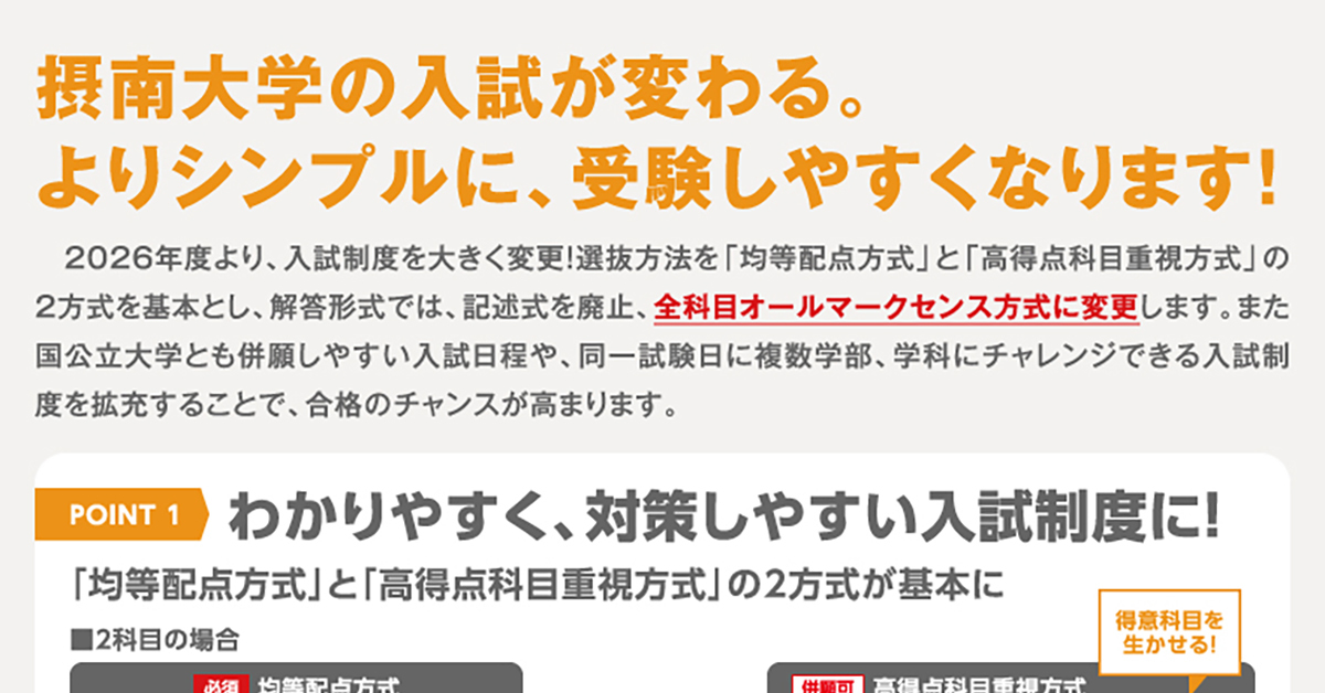 【摂南大学】のスペシャルコンテンツ画像