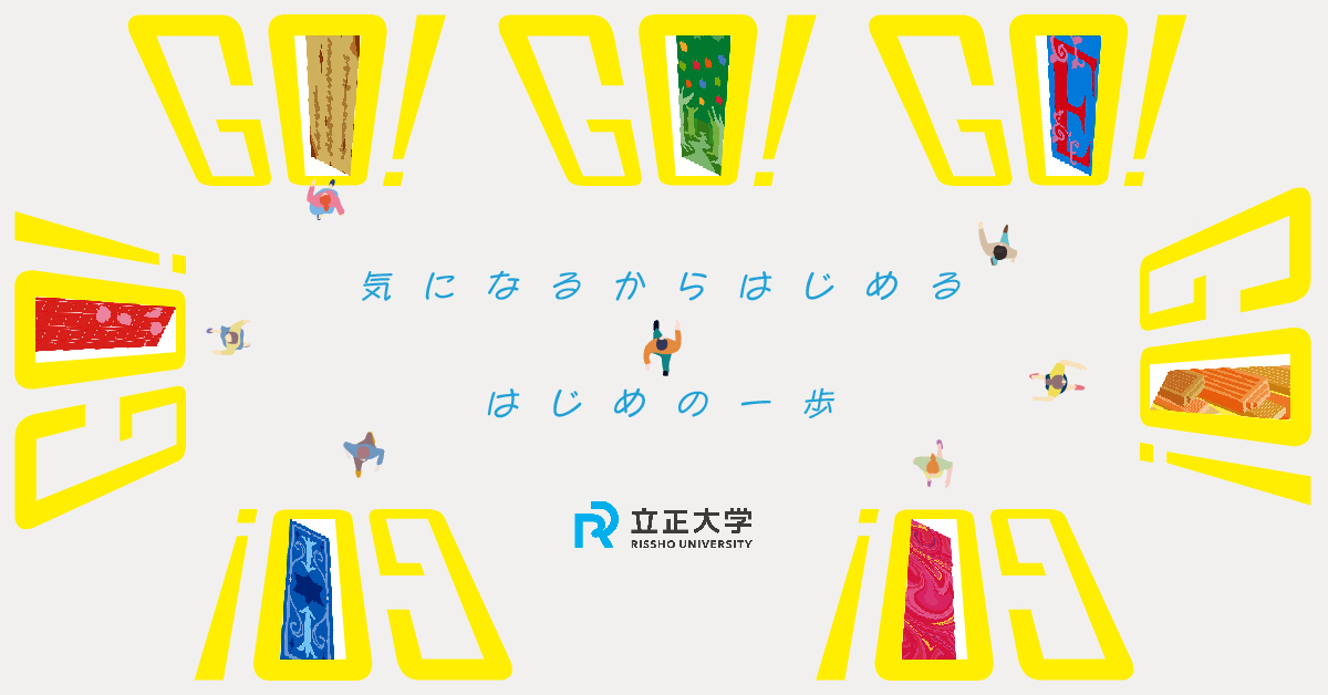 【立正大学】のスペシャルコンテンツ画像