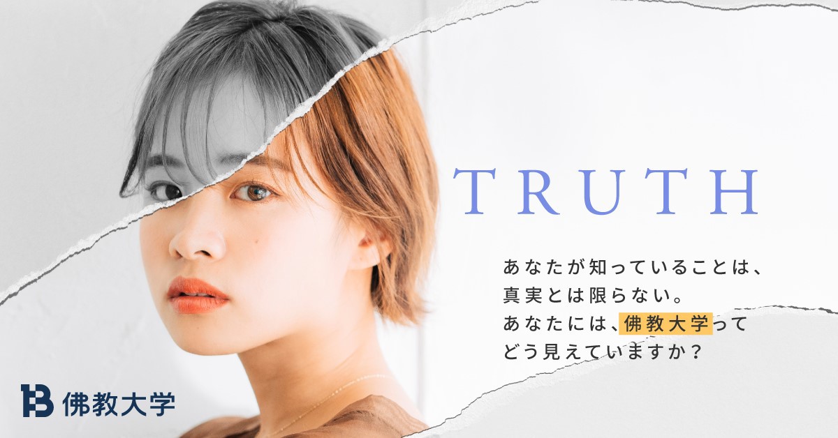 【佛教大学】のスペシャルコンテンツ画像
