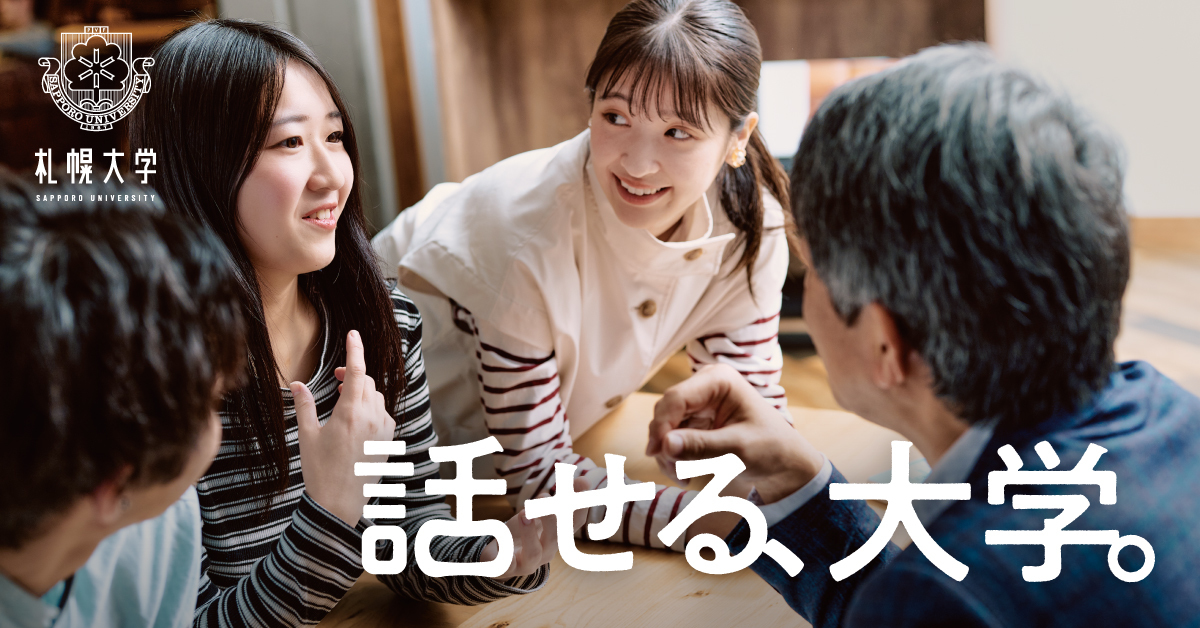 【札幌大学】のスペシャルコンテンツ画像