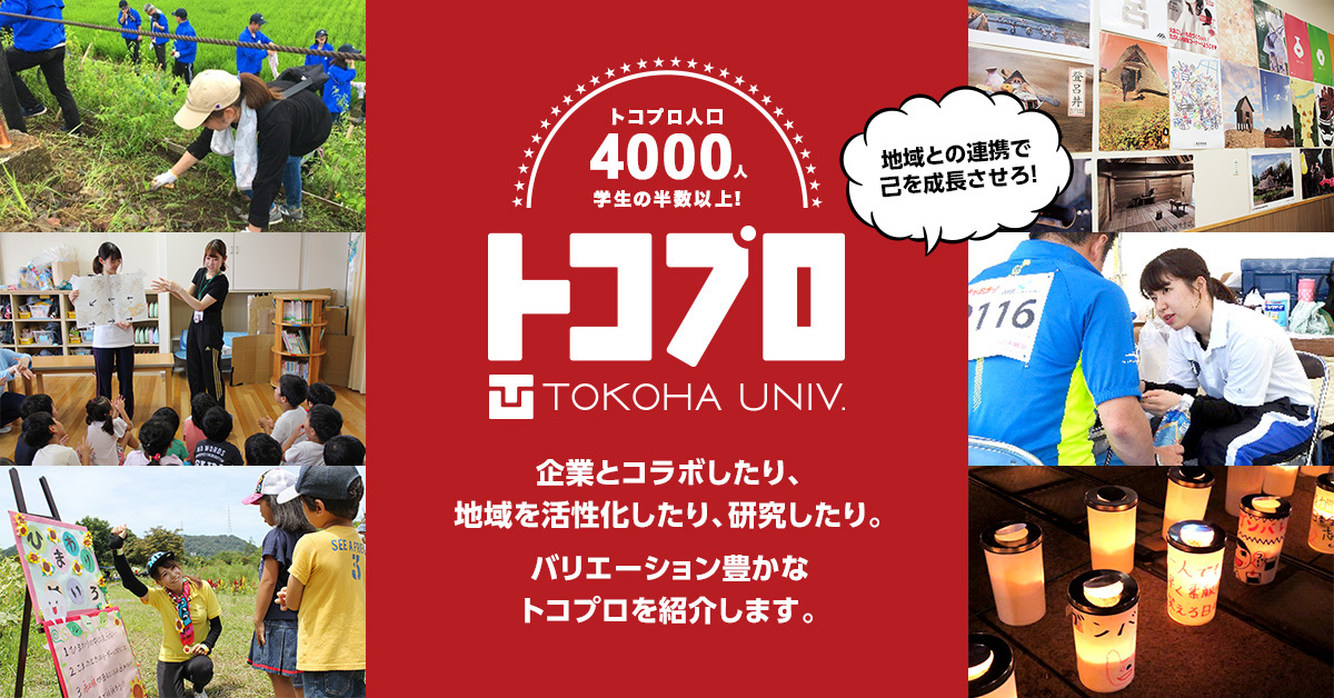 【常葉大学】のスペシャルコンテンツ画像