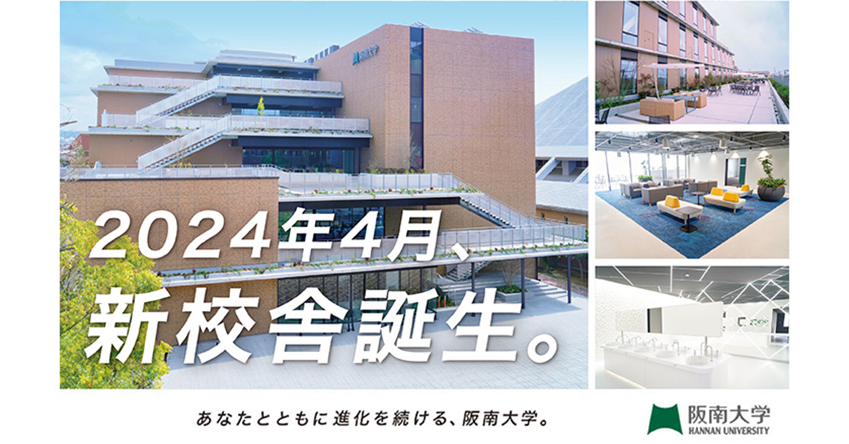 【阪南大学】のスペシャルコンテンツ画像