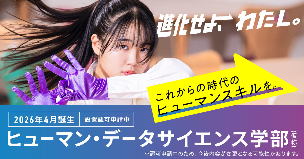 【文京学院大学】のスペシャルコンテンツ画像