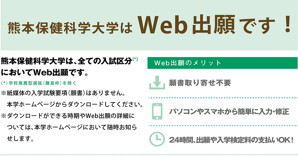 【熊本保健科学大学】のスペシャルコンテンツ画像