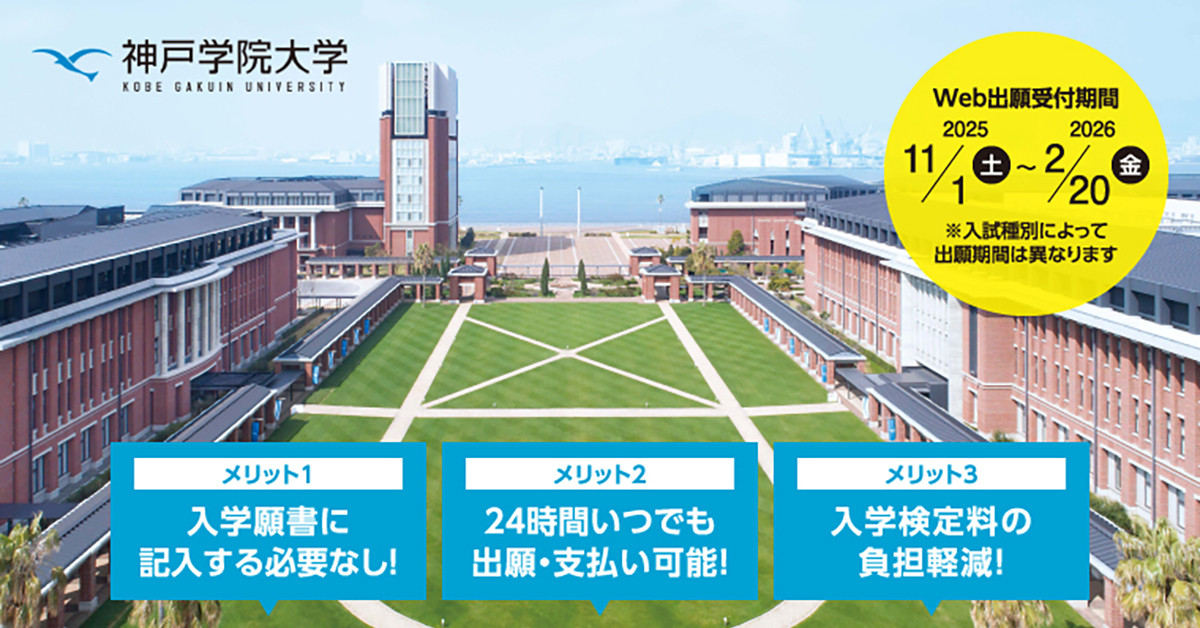 【神戸学院大学】のスペシャルコンテンツ画像