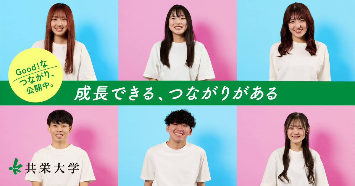 【共栄大学】のスペシャルコンテンツ画像