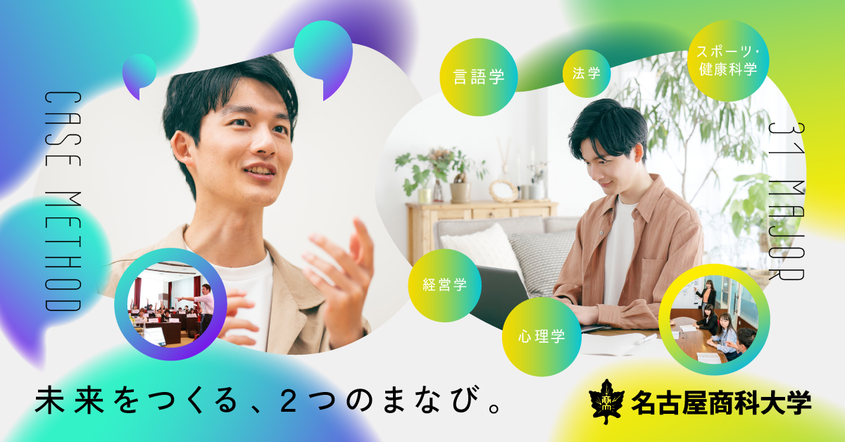 【名古屋商科大学】のスペシャルコンテンツ画像