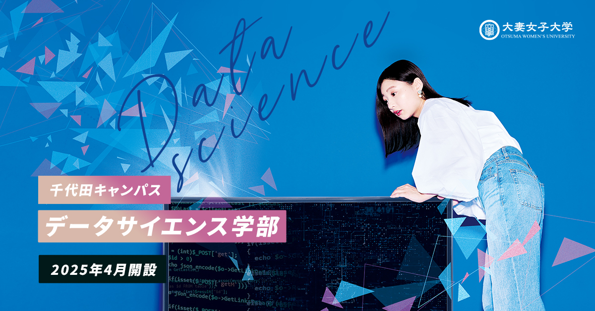 【大妻女子大学】のスペシャルコンテンツ画像