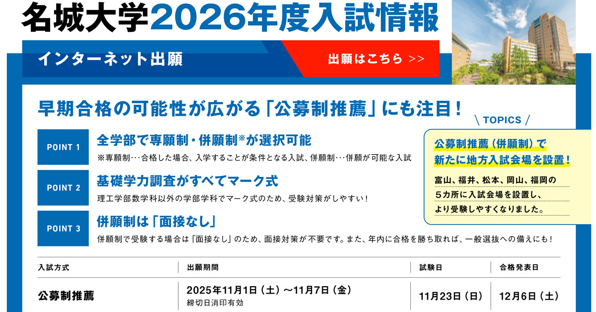 【名城大学】のスペシャルコンテンツ画像