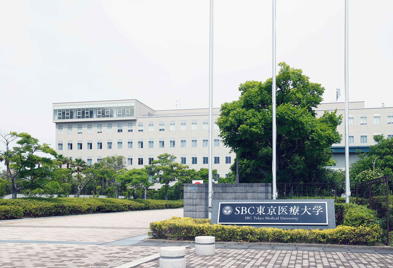 ＳＢＣ東京医療大学の風景