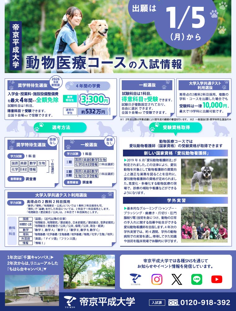 動物医療コースの入試情報