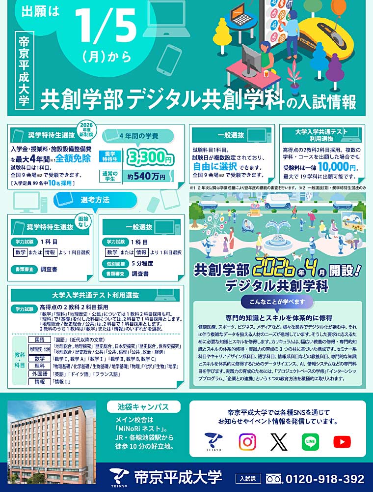 共創学部デジタル共創学科の入試情報