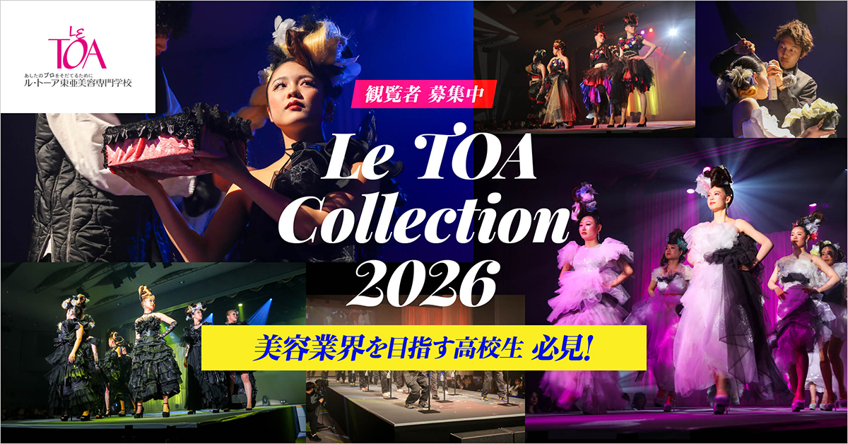 【ル・トーア東亜美容専門学校】のスペシャルコンテンツ画像