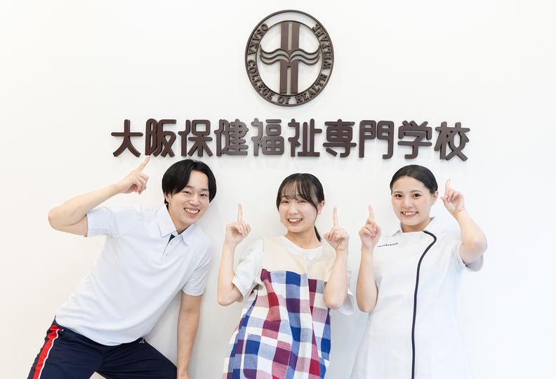 大阪保健福祉専門学校の風景
