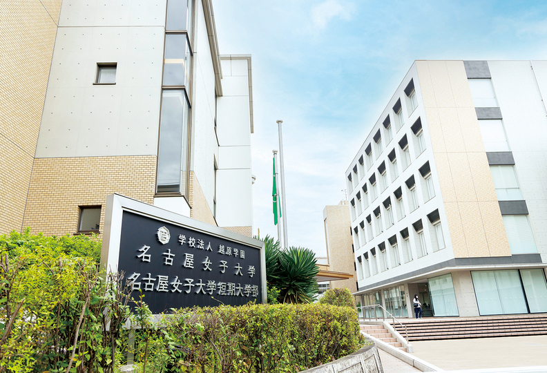 名古屋葵大学の風景