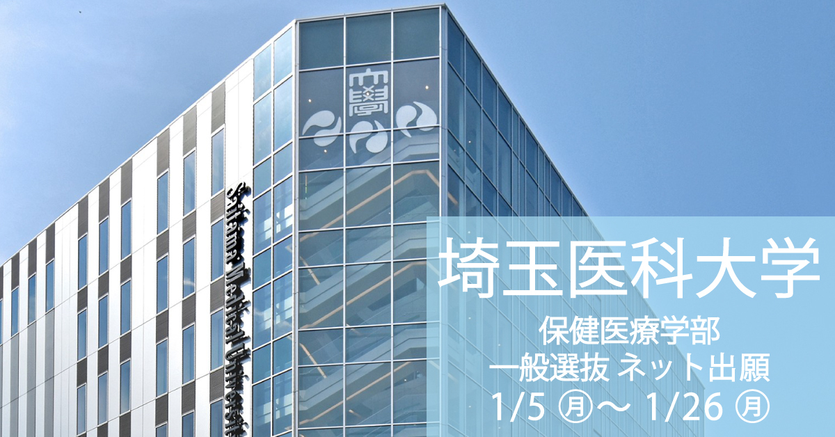 【埼玉医科大学】のスペシャルコンテンツ画像