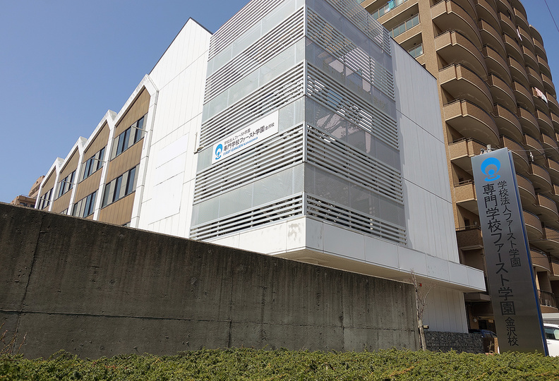 専門学校ファースト学園金沢校の風景