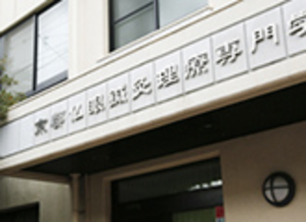 京都仏眼鍼灸理療専門学校の特長1