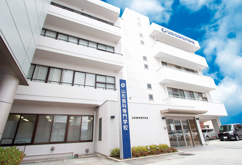 山形歯科専門学校の風景