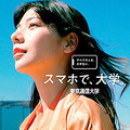 東京通信大学(通信制)の既卒者向け画像