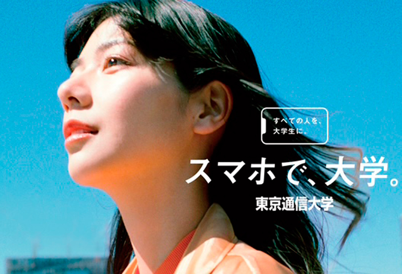 東京通信大学（通信制）の風景