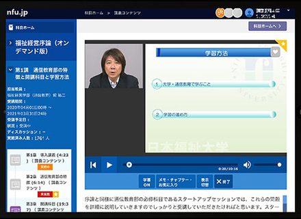 日本福祉大学(通信教育部)の特長1